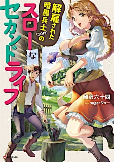 Gambar Manga Kaiko sareta Ankoku Heishi (30-dai) no Slow na Second Life