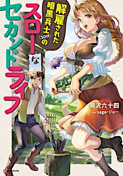 Gambar Cover Manga Kaiko sareta Ankoku Heishi (30-dai) no Slow na Second Life