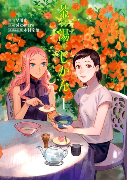 Gambar Cover Manga Chanoyu no Jikan