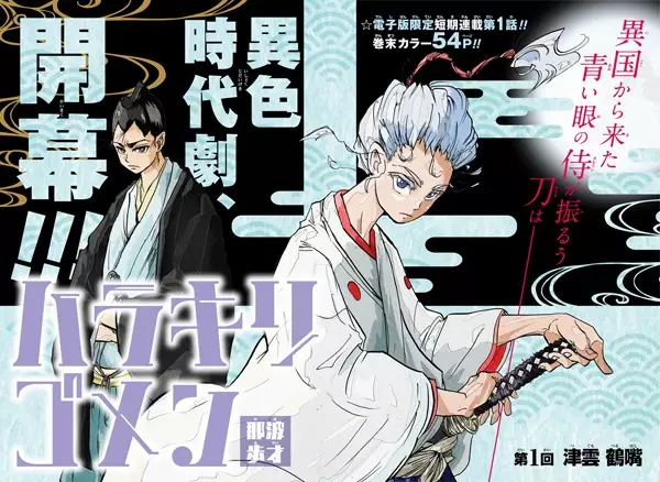 Cover Manga: Harakiri Gomen