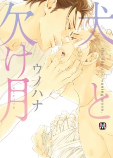 Sampul Manga Inu to Kakezuki