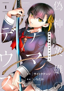 Sampul Manga Gishin Eiyuu no Amadeus