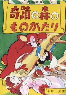 Sampul Manga Kiseki no Mori no Monogatari