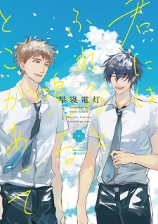 Sampul Manga Kimi ni wa Fureru to Naru Toko ga Atte