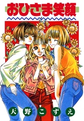 Sampul Manga Ohisama Egao