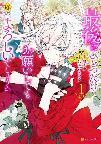 Gambar Cover Manga Saigo ni Hitotsu dake Onegai shitemo Yoroshii deshou ka