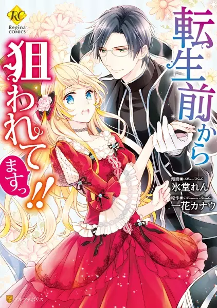 Gambar Cover Manga Tenseimae kara Nerawaretemasu!!