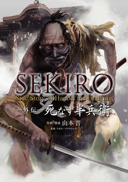 Gambar Cover Manga Sekiro Gaiden: Shinazu Hanbei