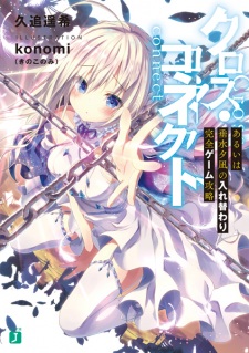 Sampul Manga Cross Connect