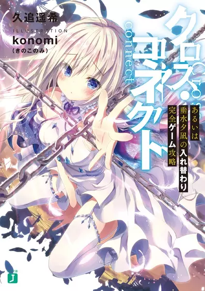 Gambar Cover Manga Cross Connect