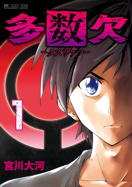 Manga cover Tasuuketsu