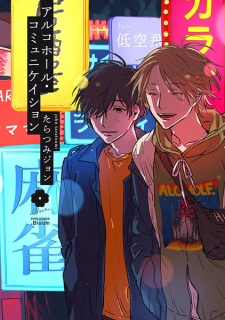 Sampul Manga Alcohole Communication