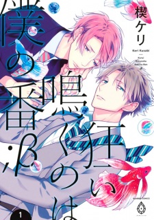 Sampul Manga Kurui Naku no wa Boku no Ban ;β