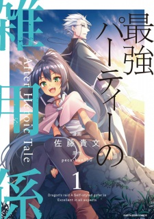 Sampul Manga Saikyou Party no Zatsuyougakari: After Heroic Tale