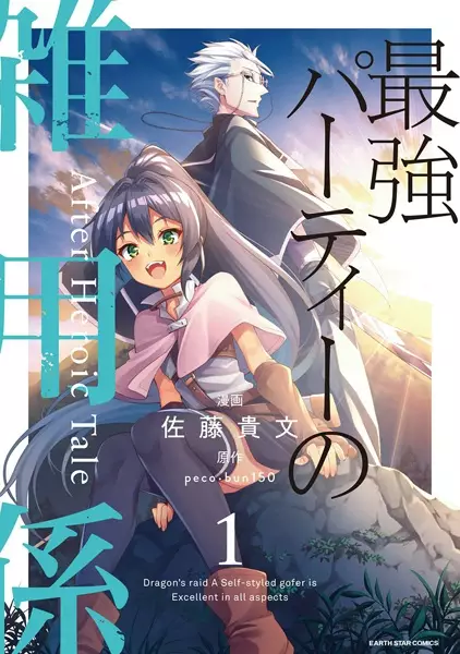 Gambar Cover Manga Saikyou Party no Zatsuyougakari: After Heroic Tale