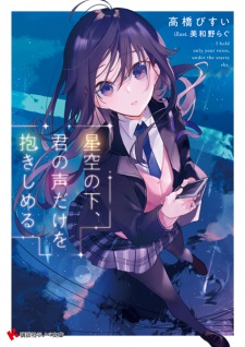 Sampul Manga Hoshizora no Shita, Kimi no Koe dake wo Dakishimeru
