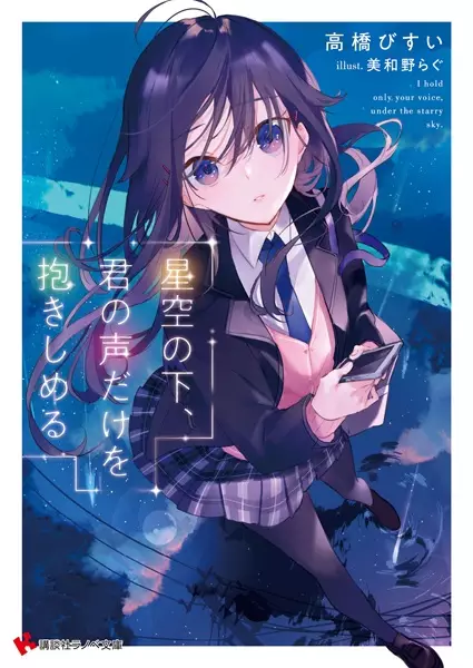 Gambar Cover Manga Hoshizora no Shita, Kimi no Koe dake wo Dakishimeru