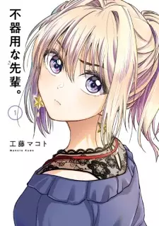 Manga image Bukiyou na Senpai.