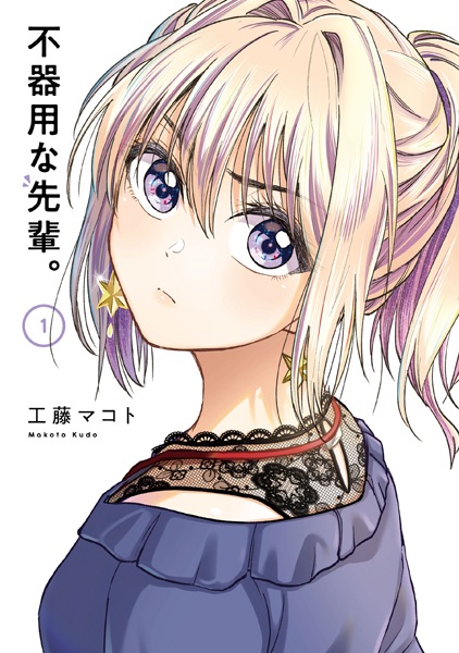 Gambar Cover Manga Bukiyou na Senpai.