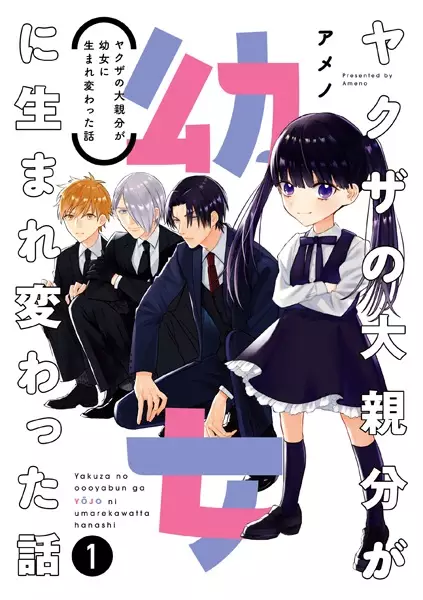 Gambar Cover Manga Yakuza no Oooyabun ga Youjo ni Umarekawatta Hanashi