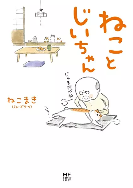 Cover Manga: Neko to Jiichan