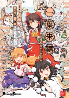 Sampul Manga Ichiyou Raifuku: Touhou Project Haniwa Sakuhinshuu