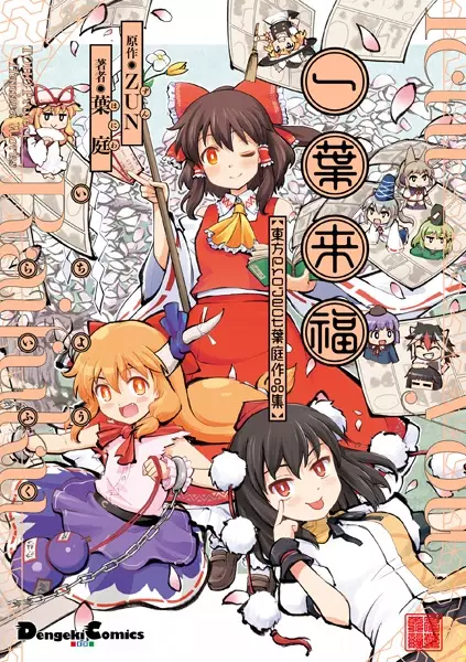 Cover Manga: Ichiyou Raifuku: Touhou Project Haniwa Sakuhinshuu
