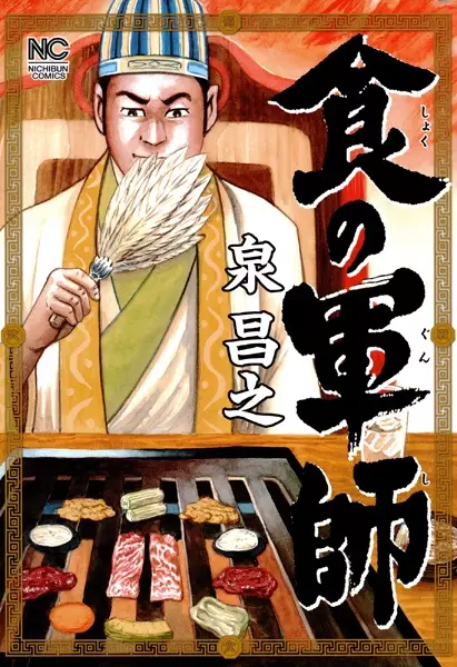 Gambar Cover Manga Shoku no Gunshi