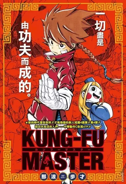 Gambar Cover Manga Kung Fu Master