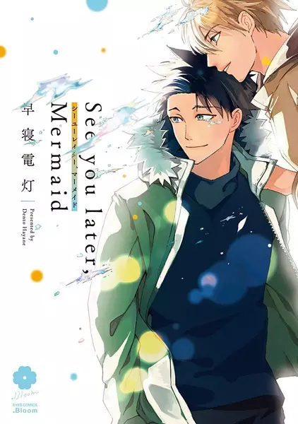 Cover Manga: See You Later, Mermaid