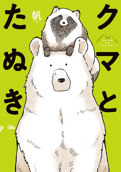 Manga cover Kuma to Tanuki