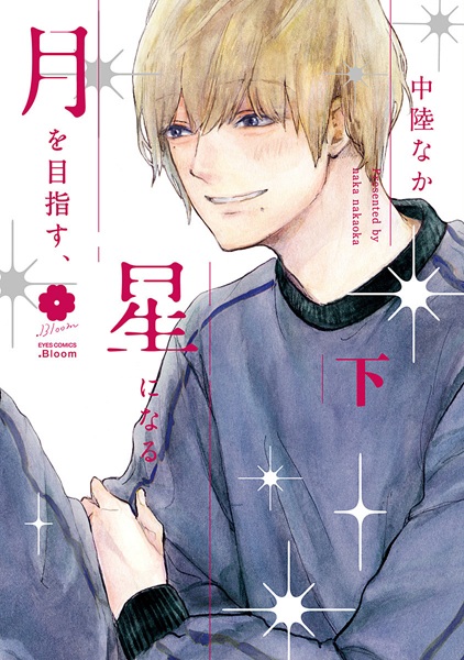 Gambar Manga Hoshi ni Naru Tsuki wo Mezasu
