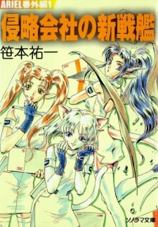 Sampul Manga Ariel Bangai-hen