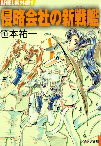 Gambar Cover Manga Ariel Bangai-hen