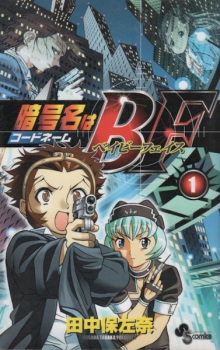 Sampul Manga Code Name wa Baby Face