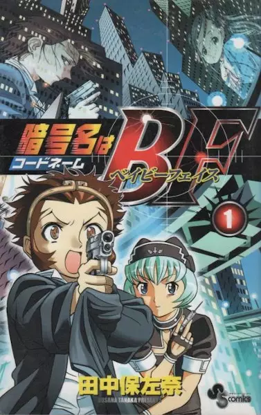 Gambar Cover Manga Code Name wa Baby Face