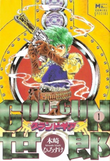 Sampul Manga God-Gun Zero: Grand Gear