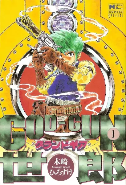 Gambar Cover Manga God-Gun Zero: Grand Gear
