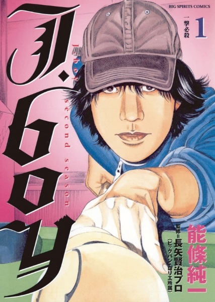 Gambar Cover Manga J. Boy: Second Season