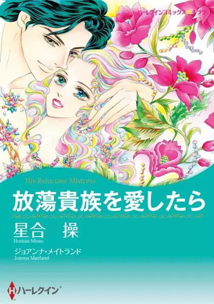 Gambar Cover Manga Houtou Kizoku wo Aishitara