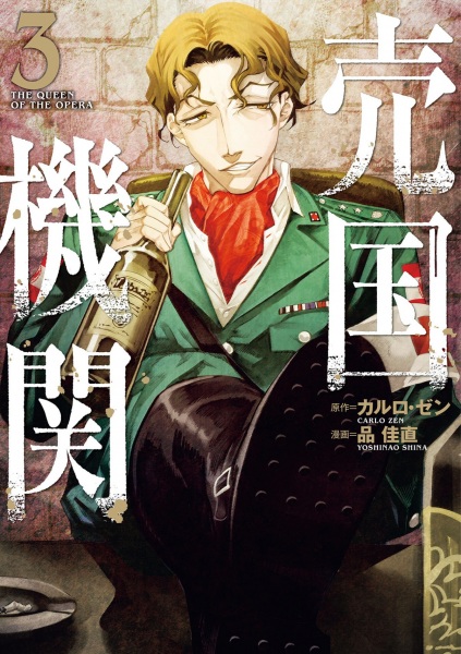 Manga image Baikoku Kikan