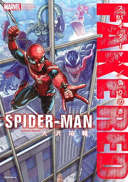Gambar Cover Manga Spider-Man: Itsuwari no Aka
