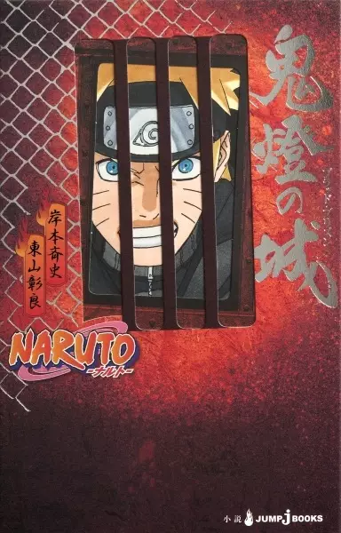 Gambar Cover Manga Naruto: Blood Prison