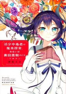 Sampul Manga Katsuji Chuudokusha no Mahon Tansaku, Aruiwa Ura Toshokan no Koto: Mahotan