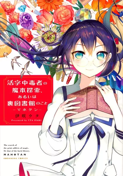 Gambar Cover Manga Katsuji Chuudokusha no Mahon Tansaku, Aruiwa Ura Toshokan no Koto: Mahotan