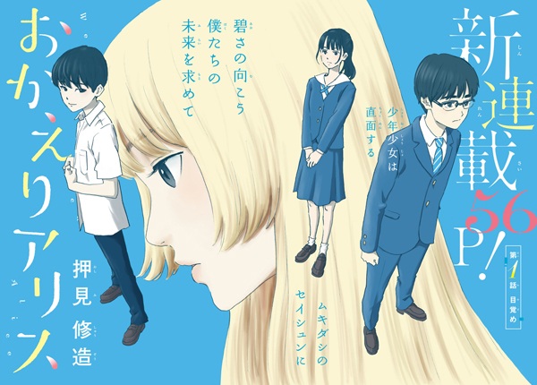 Manga image Okaeri Alice