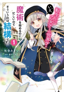 Sampul Manga Tensei shitara Otome Game no Sekai? Ie, Majutsu wo Kiwameru no ni Isogashii node Souiu no wa Kekkou desu.