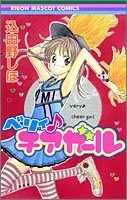 Gambar Cover Manga Very Cheer Girl