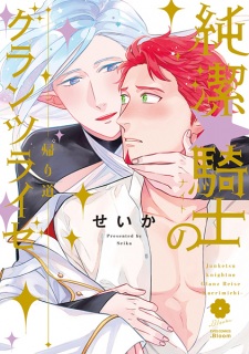 Sampul Manga Junketsu☆Knight no Glanz Reise: Kaerimichi