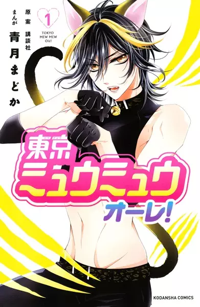 Gambar Cover Manga Tokyo Mew Mew Olé​!